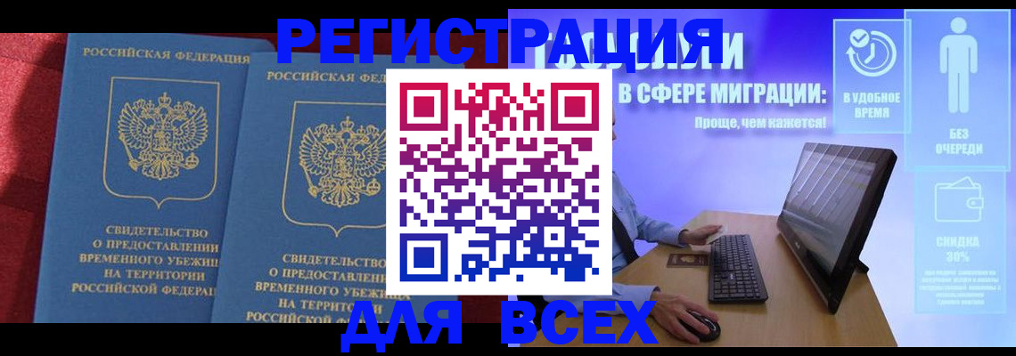 временная регистрация купить в Богородске